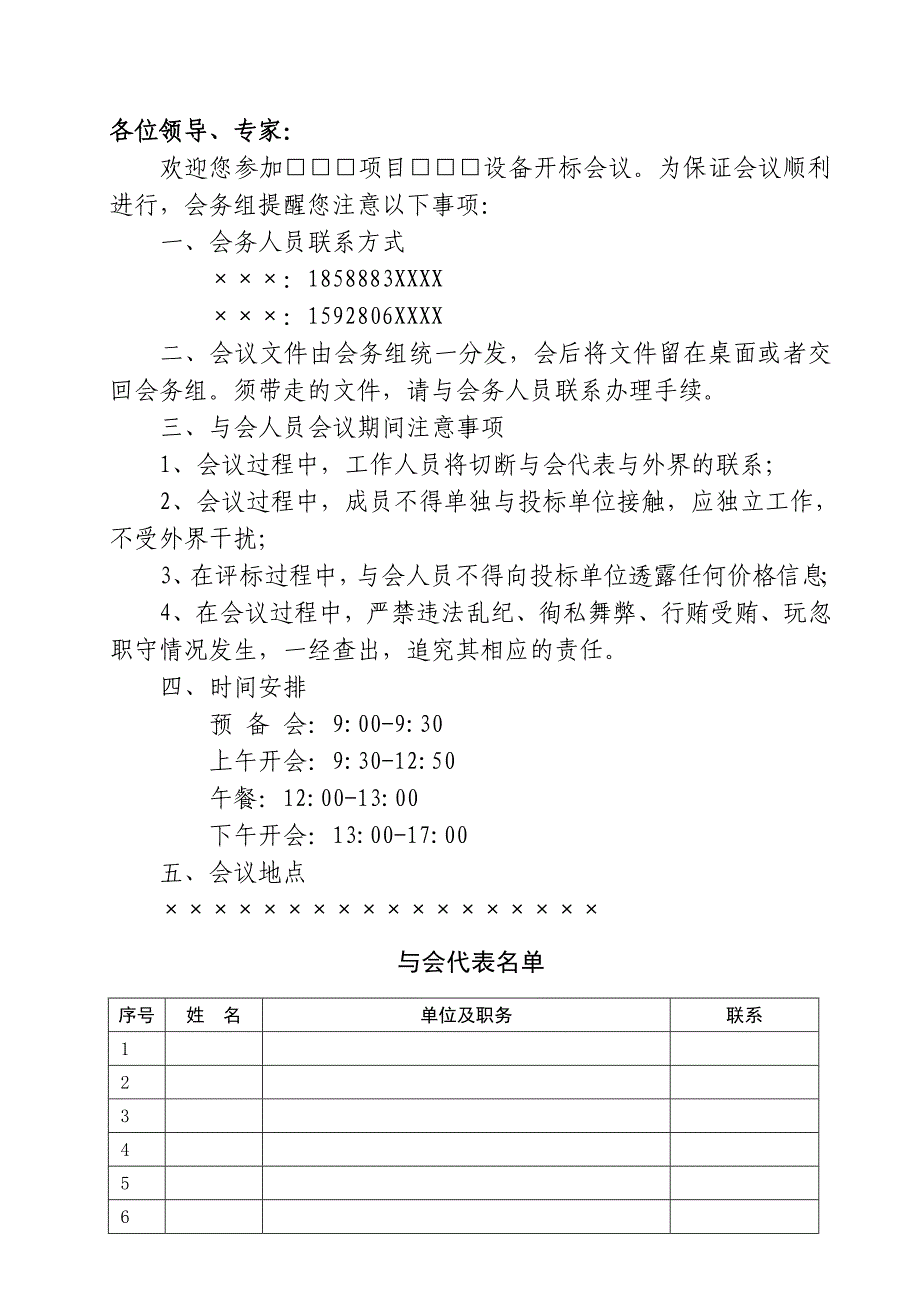 公司招标会会议须知_第3页