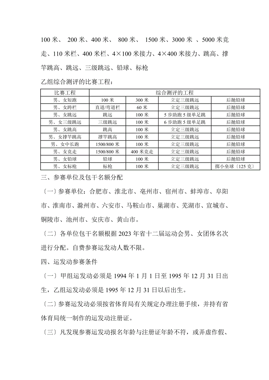 2023年安徽省青少年田径锦标赛竞赛规程_第2页