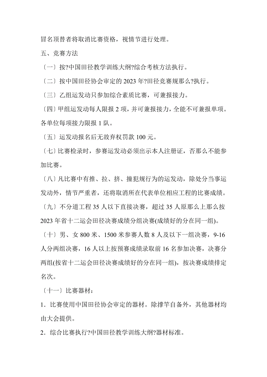 2023年安徽省青少年田径锦标赛竞赛规程_第3页