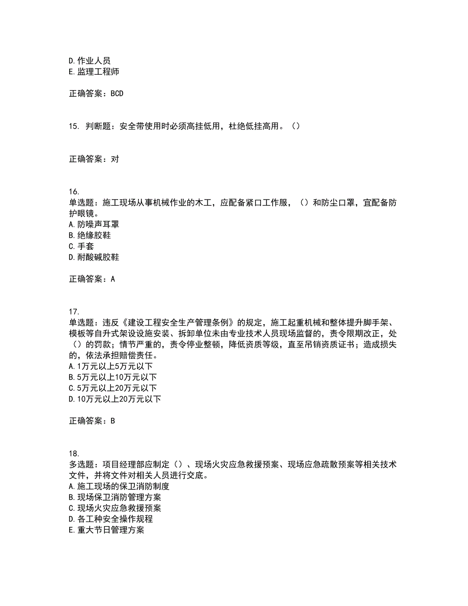 2022年湖南省建筑施工企业安管人员安全员A证主要负责人资格证书考试（全考点覆盖）名师点睛卷含答案78_第4页