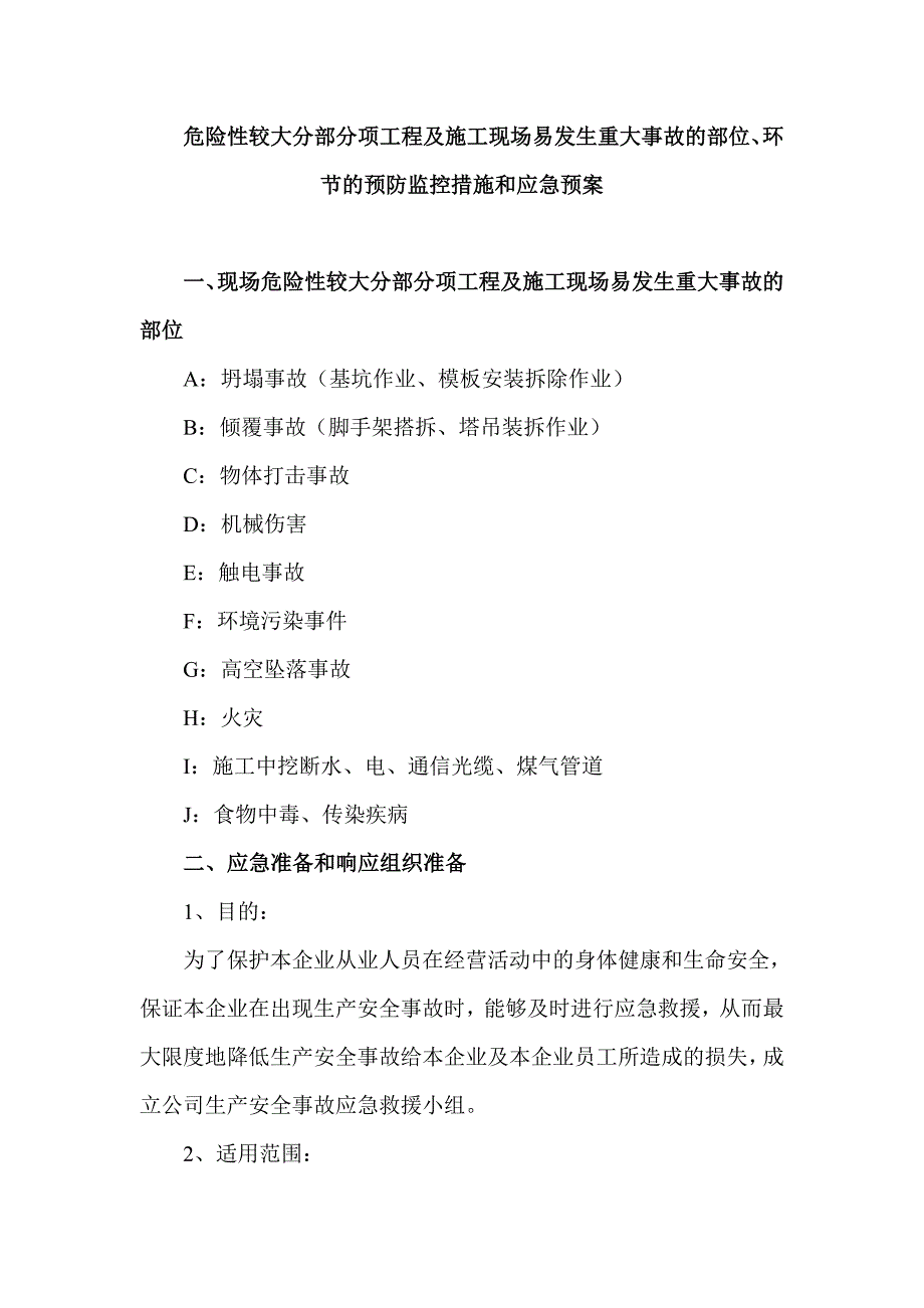 (装饰装修)危险性较大分部分项工程及施工现场易发生重大事故的部位环节的预防监控措施和应急预案修改版_第1页