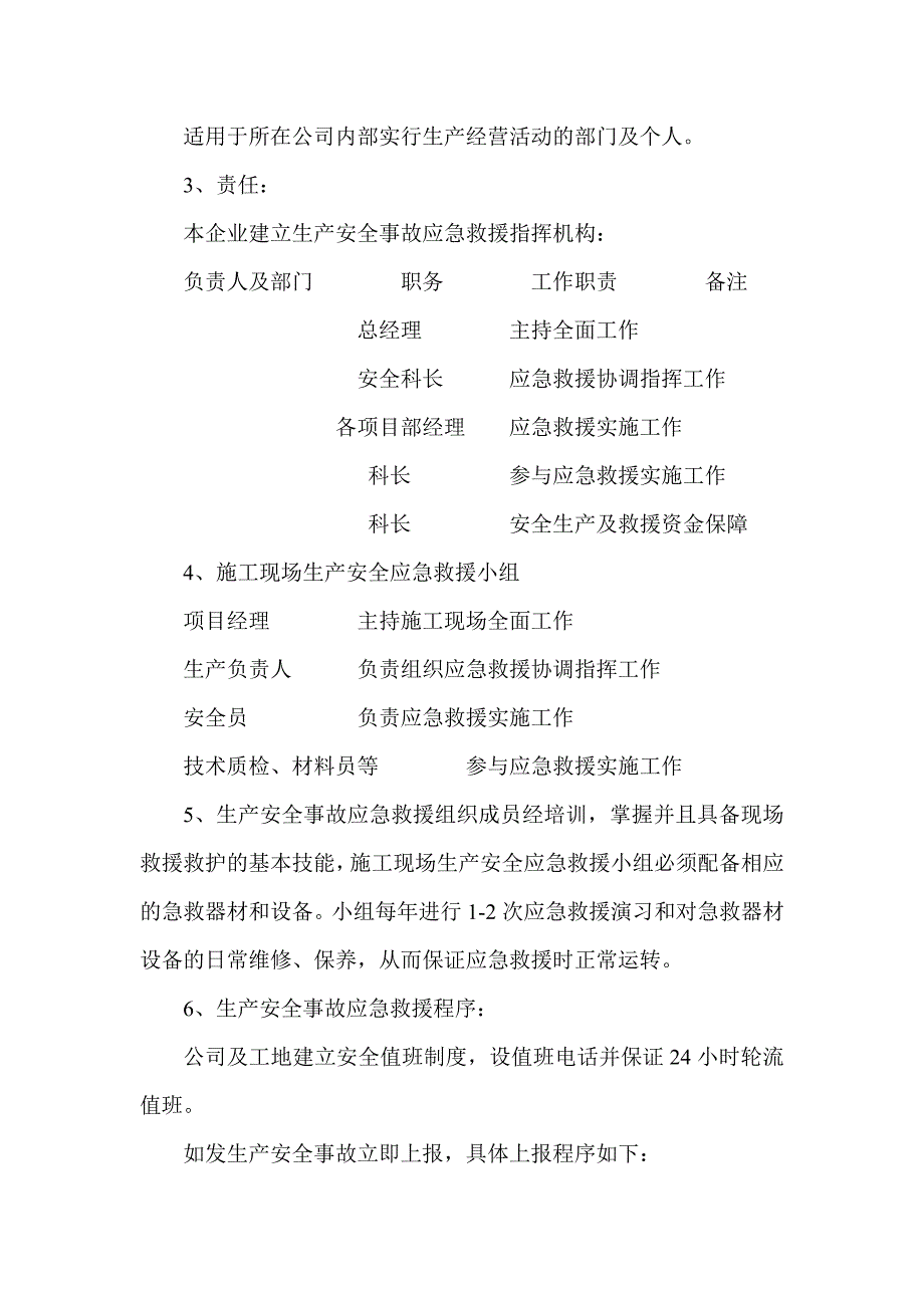 (装饰装修)危险性较大分部分项工程及施工现场易发生重大事故的部位环节的预防监控措施和应急预案修改版_第2页