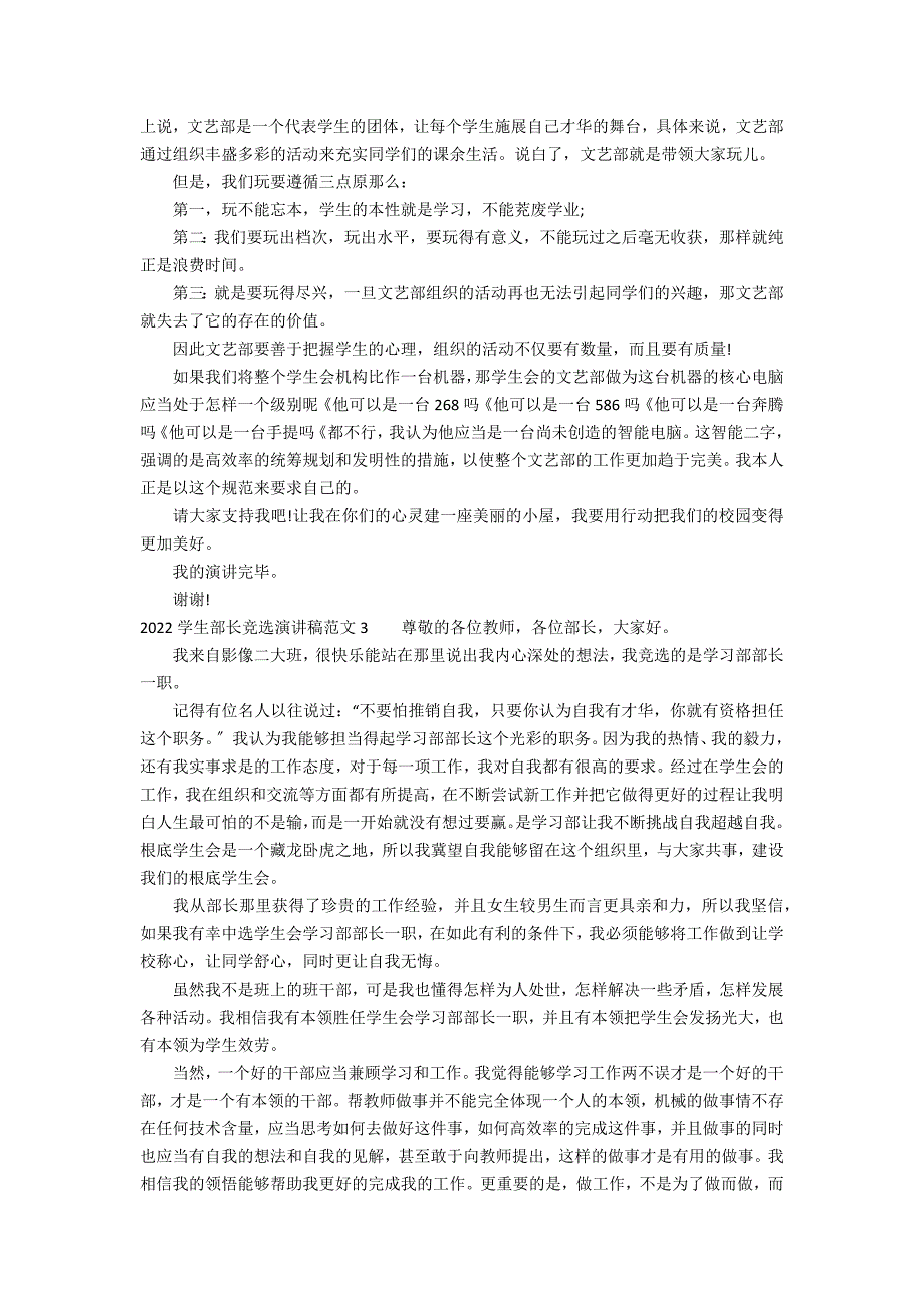 2022学生部长竞选演讲稿范文4篇 学校竞选部长演讲稿_第2页