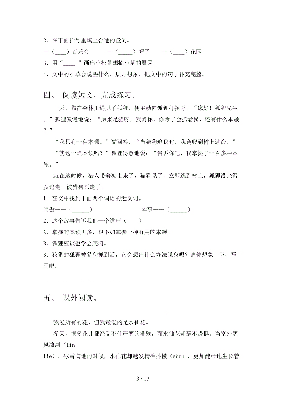 二年级人教版语文下册阅读理解专项习题含答案_第3页