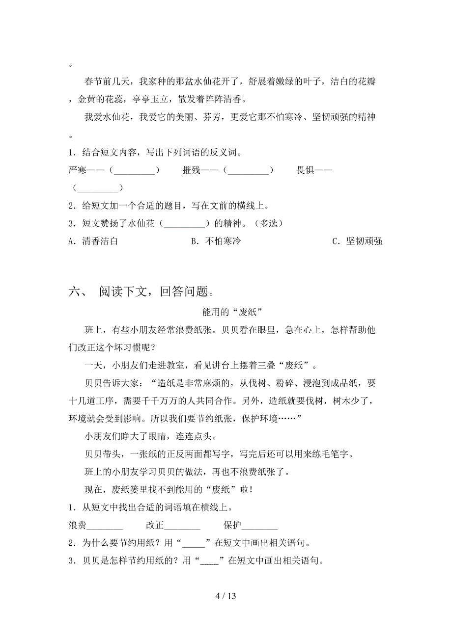 二年级人教版语文下册阅读理解专项习题含答案_第4页