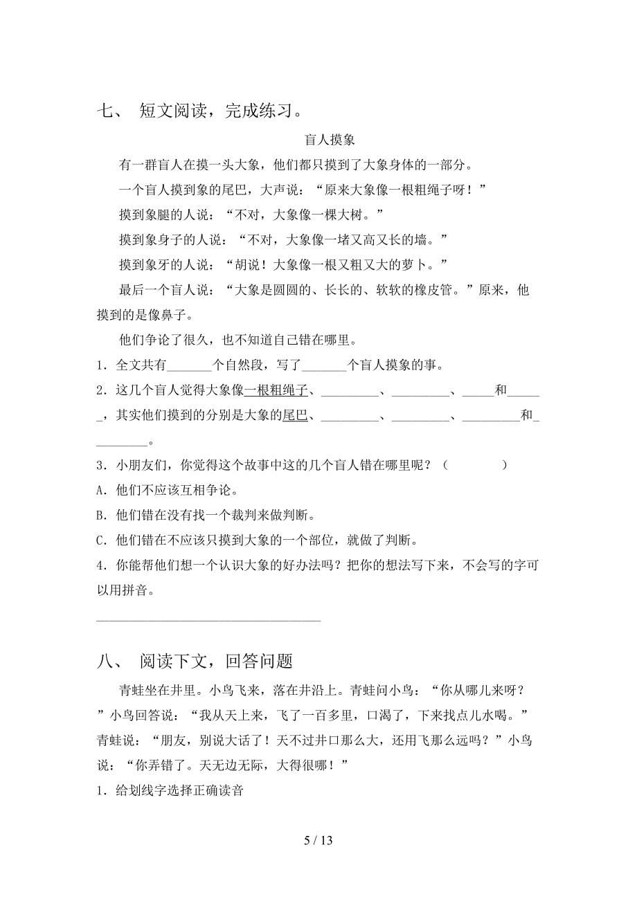 二年级人教版语文下册阅读理解专项习题含答案_第5页