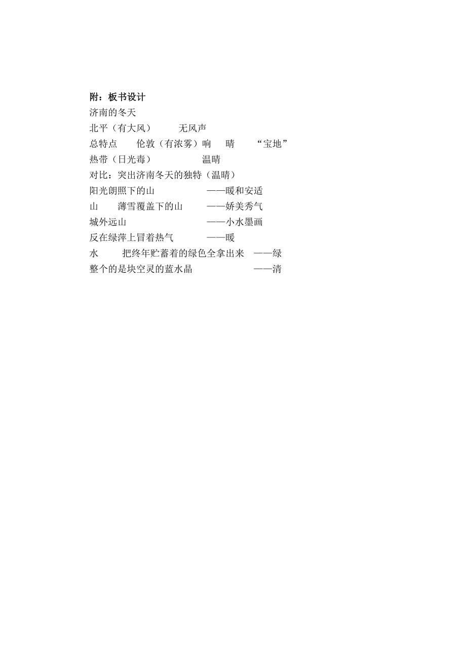 济南的冬天教学设计_第5页