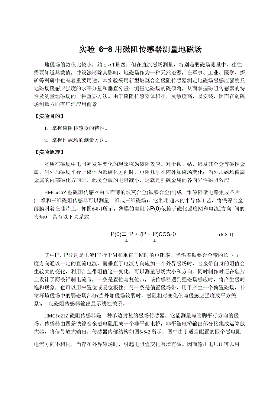 磁阻传感器与地磁场实验仪_第1页
