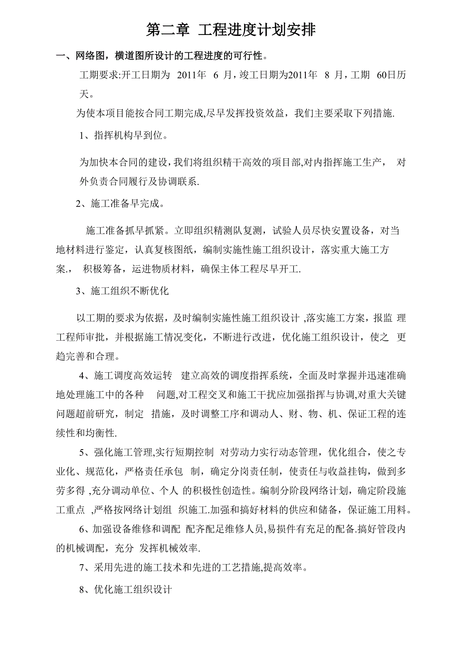 暖气系统改造施工方案_第3页