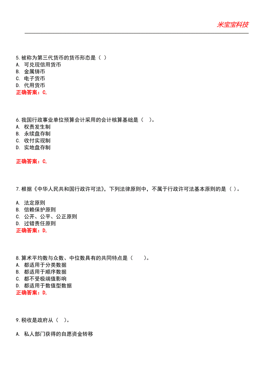 2022年初级经济师-初级经济基础知识考试题库_4_第2页