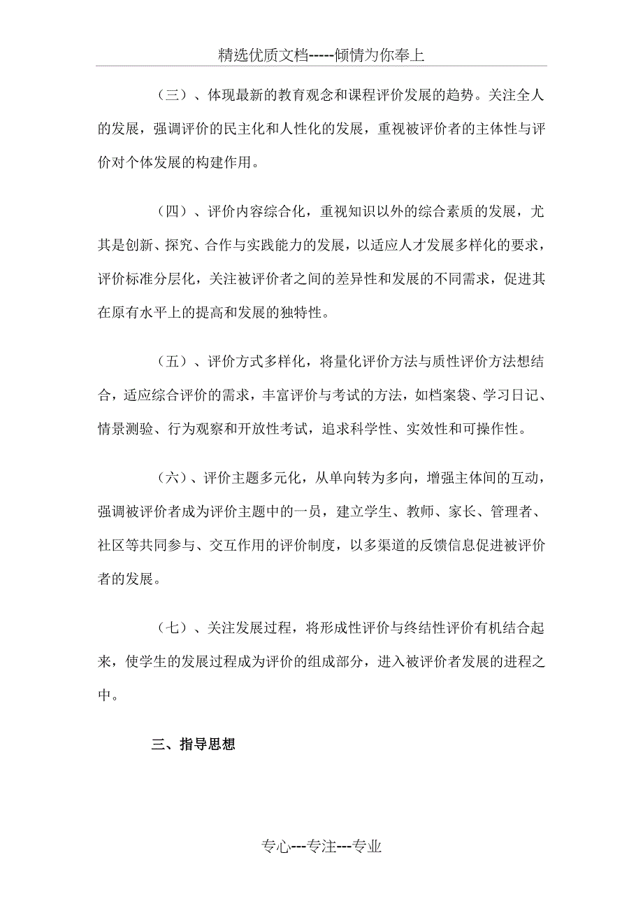 学生发展性评价实施方案(各学科)_第2页