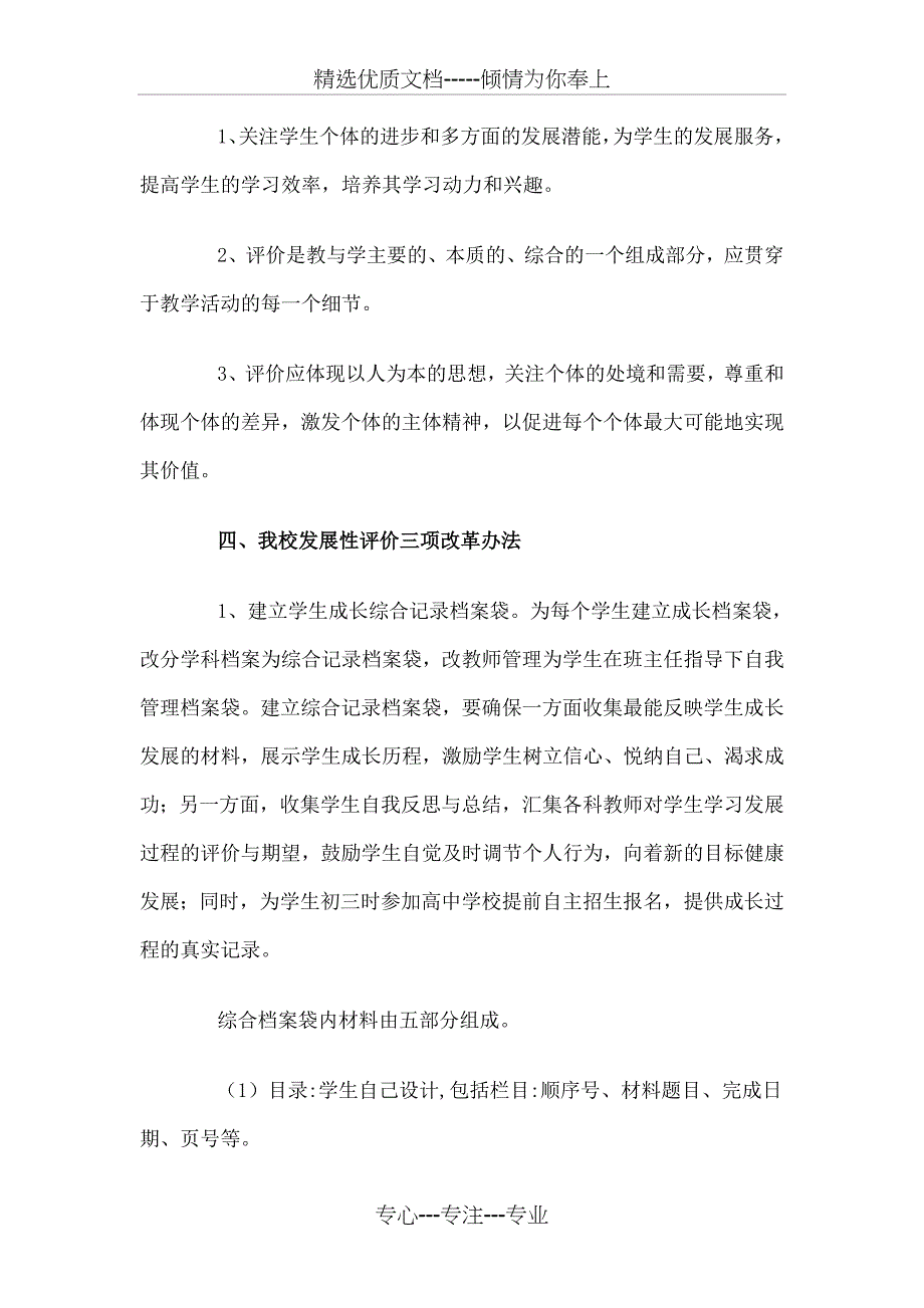 学生发展性评价实施方案(各学科)_第3页