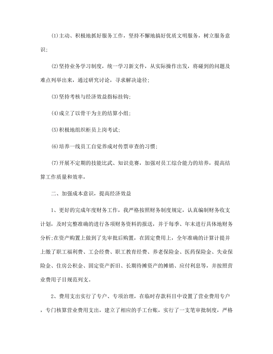 关于财务人员年度工作总结报告2022范文_第2页