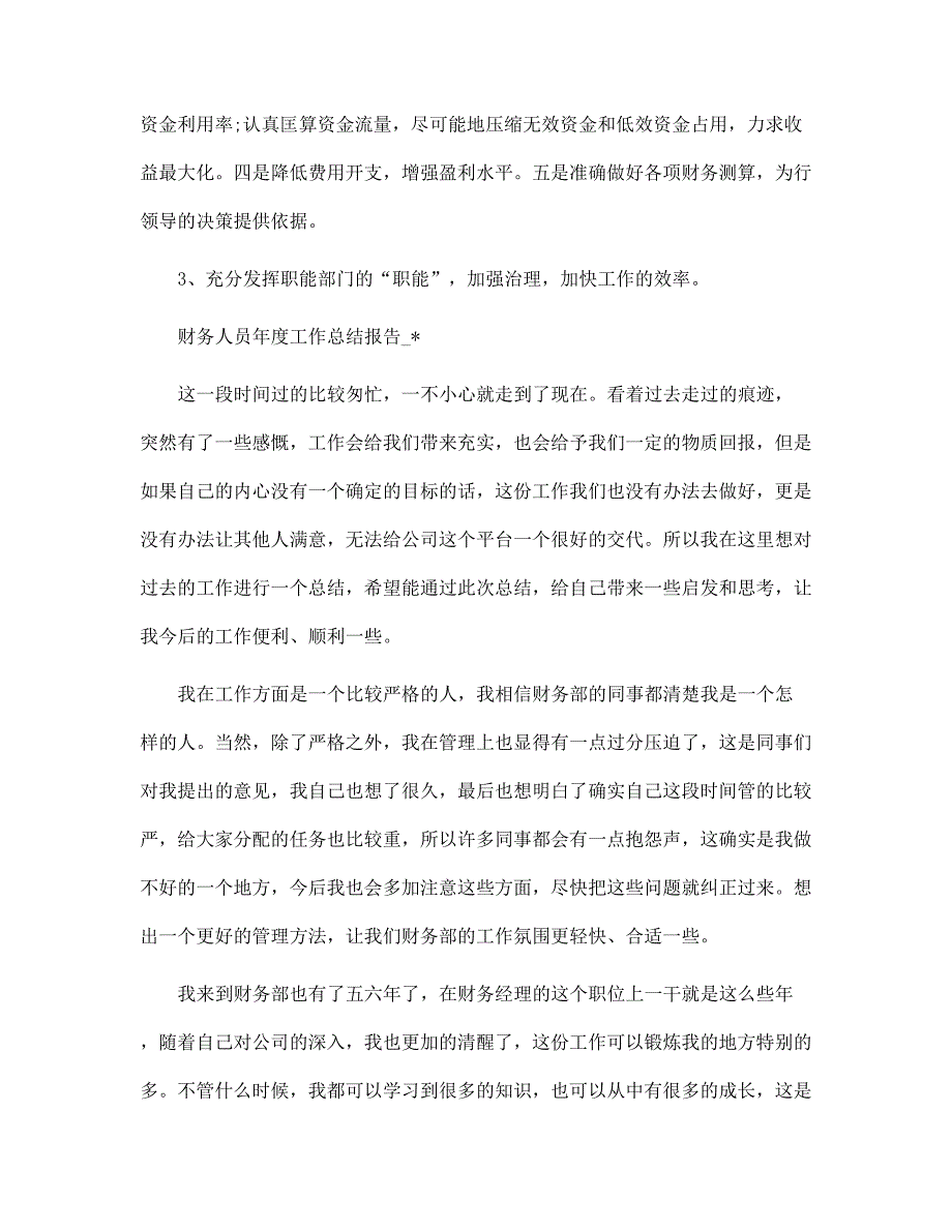 关于财务人员年度工作总结报告2022范文_第4页