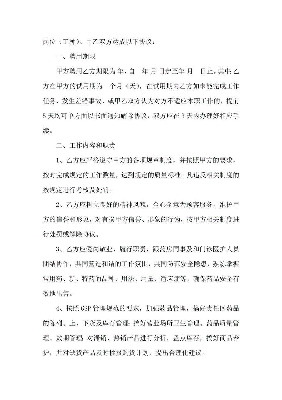 关于聘用合同模板合集五篇_第3页