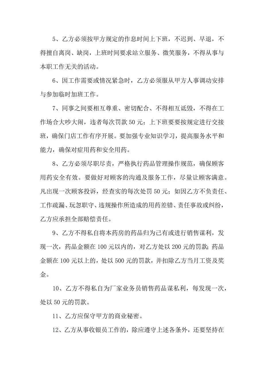 关于聘用合同模板合集五篇_第4页