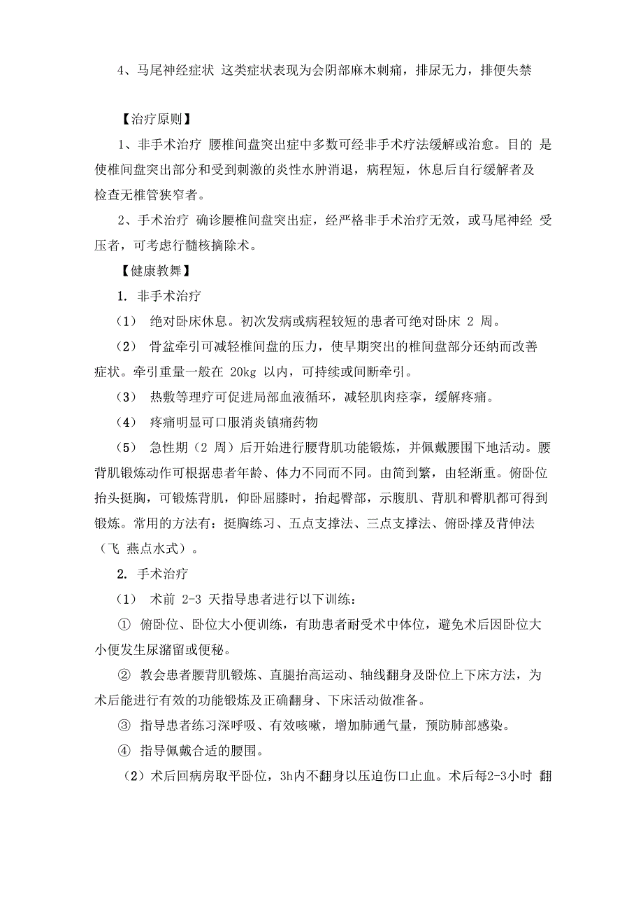 腰椎间盘突出健康指导_第2页