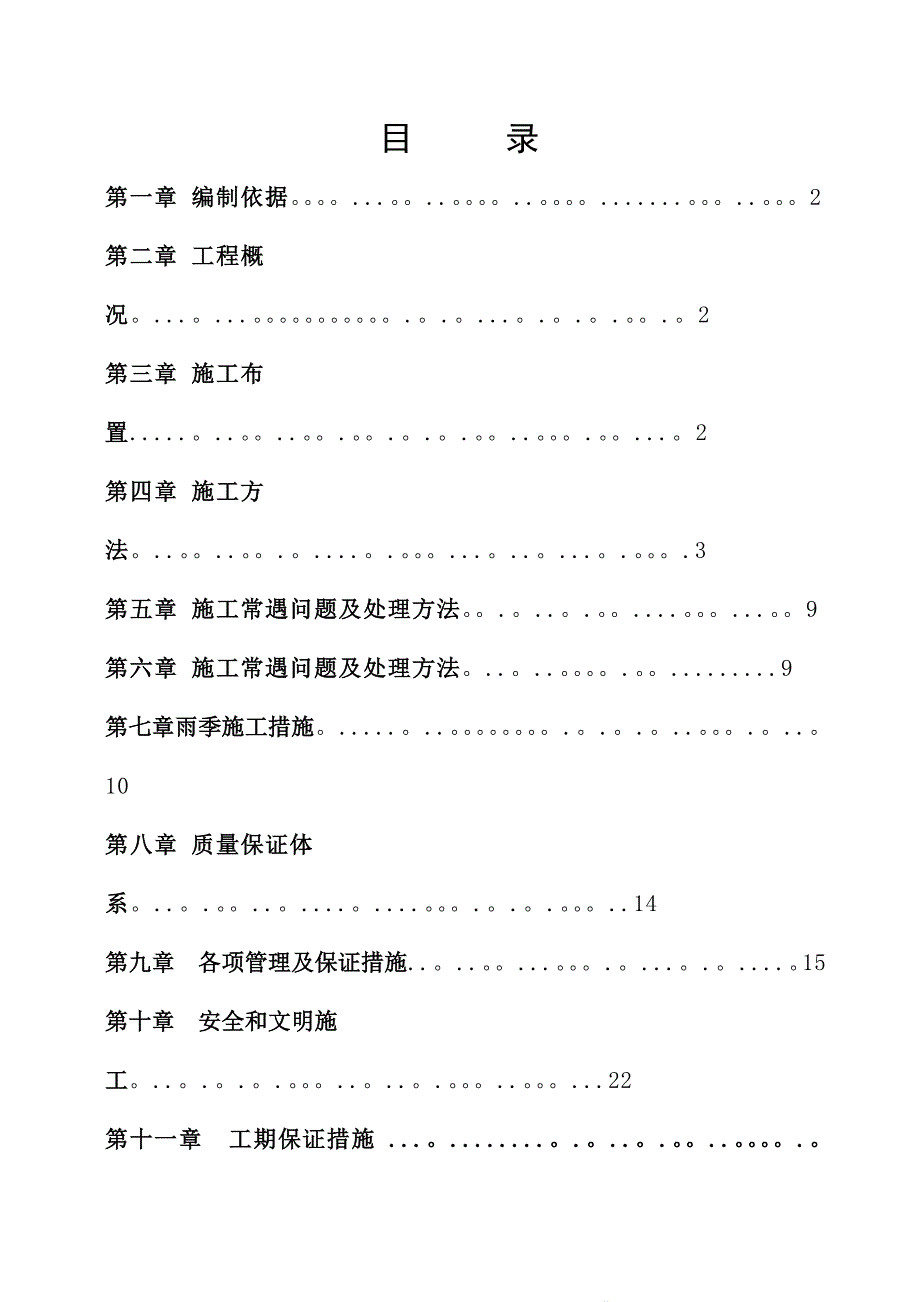 【施工方案】贵州某厂房基础机械冲孔灌注桩施工方案_第2页