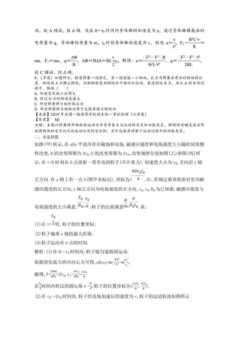 （人教）物理2019高考一轮选练练题（6）及答案_第4页