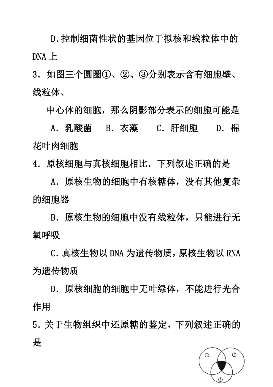 广东省深圳市宝安区2021-2021学年高二生物下学期期末考试试题_第3页