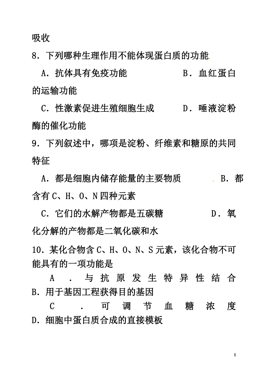 广东省深圳市宝安区2021-2021学年高二生物下学期期末考试试题_第5页