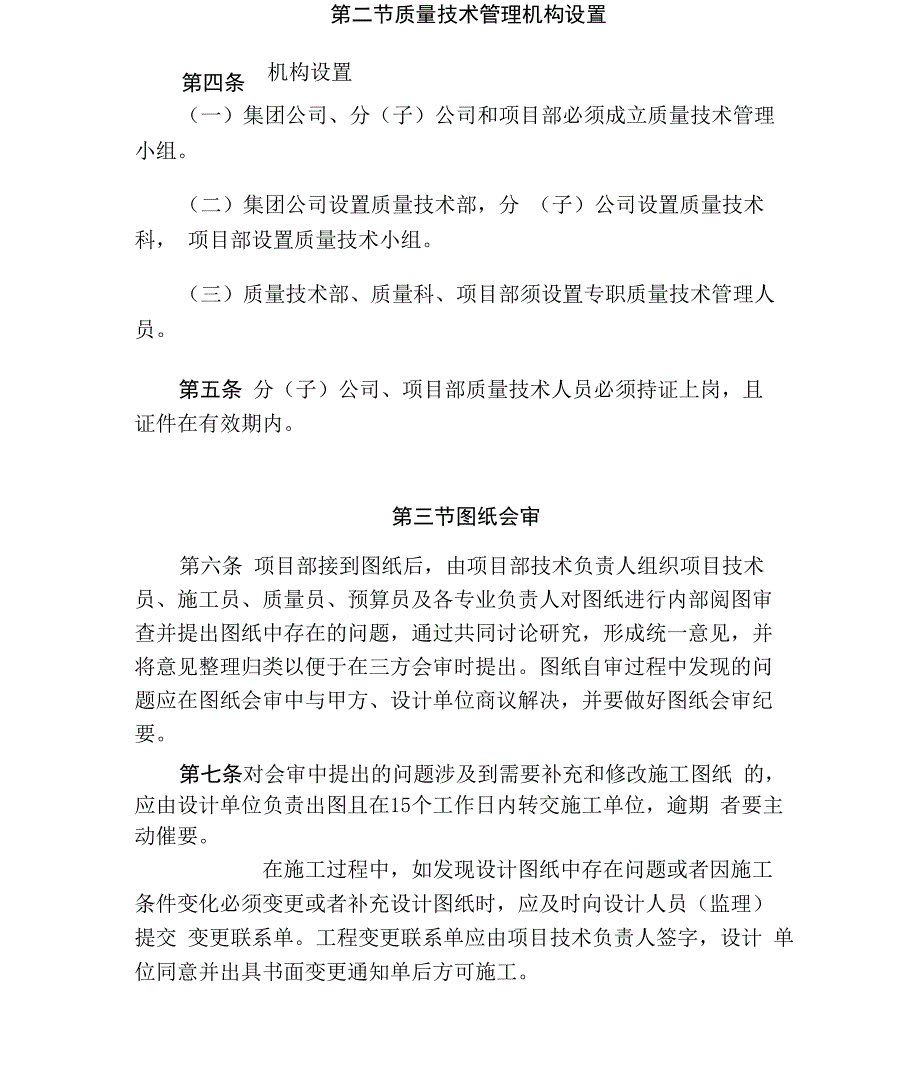 质量与技术管理制度_第3页