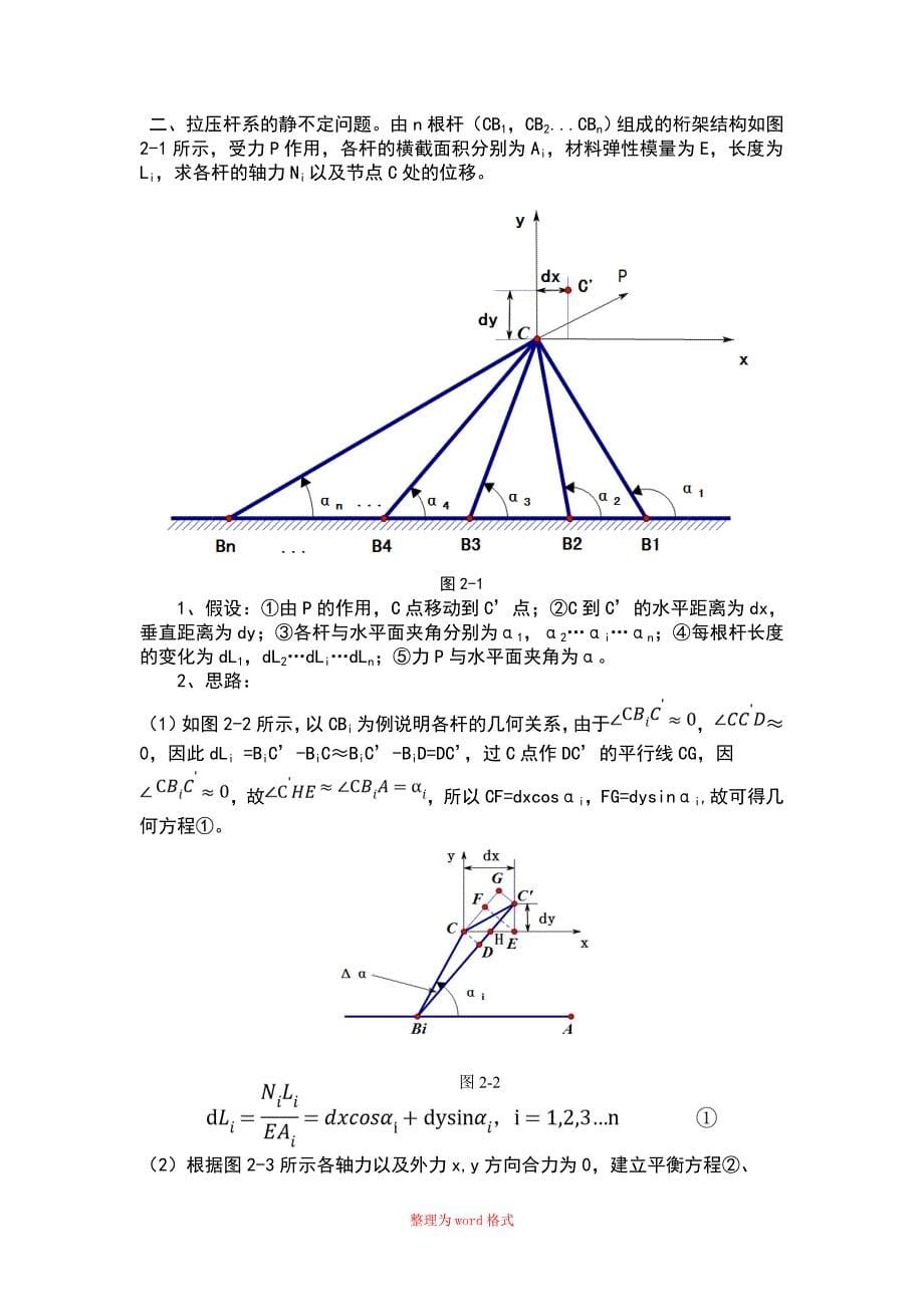 切比雪夫级数Word版_第5页