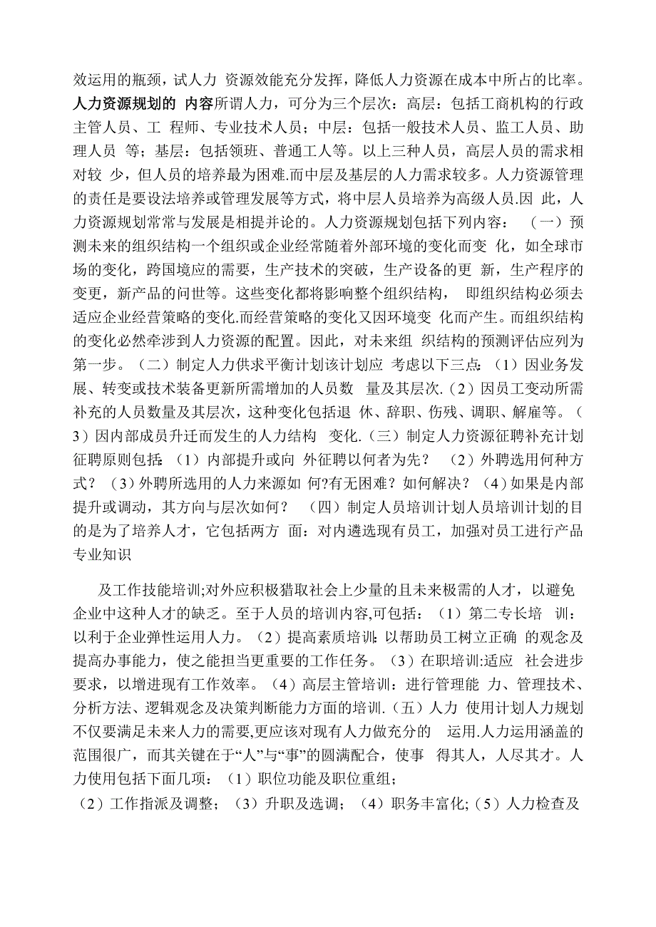 人力资源管理的基础内容_第4页