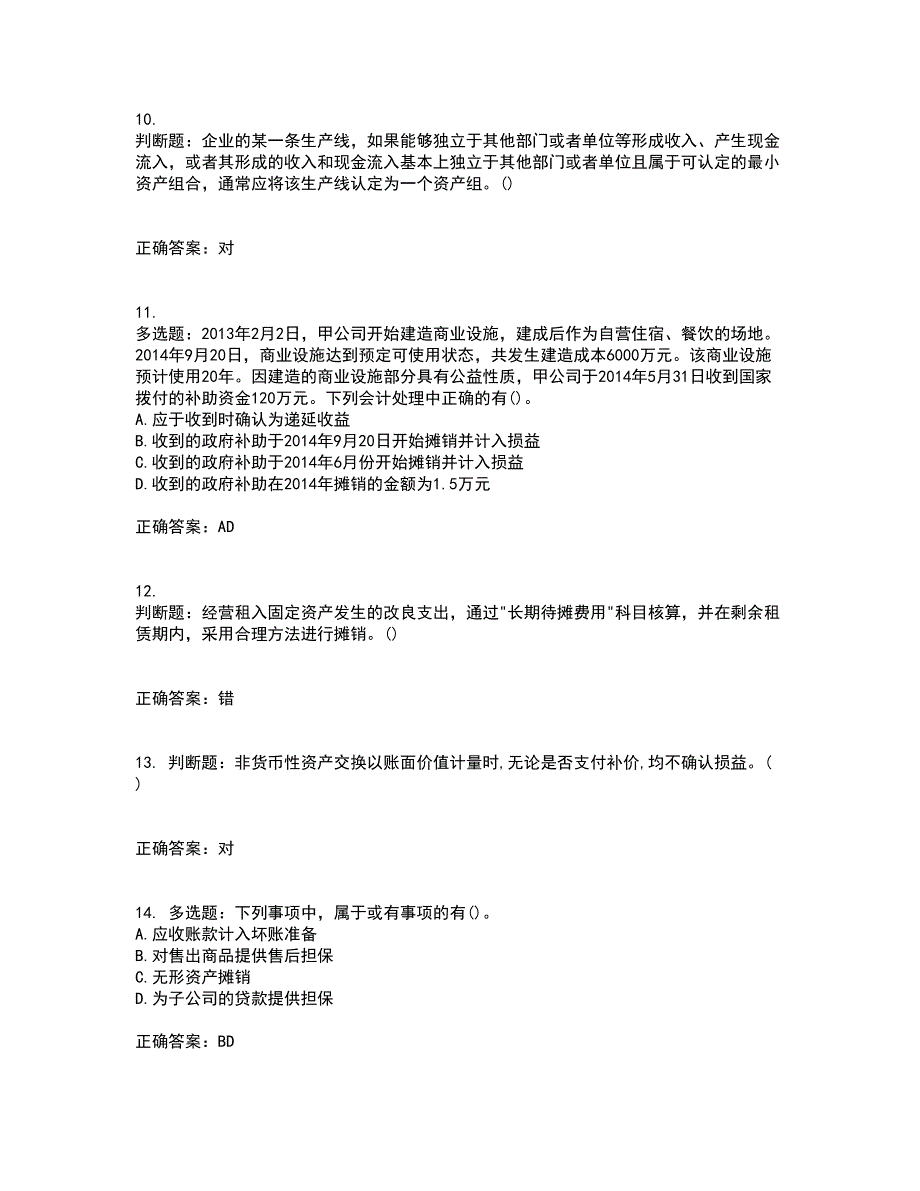 中级会计师《中级会计实务》考试历年真题汇编（精选）含答案1_第3页