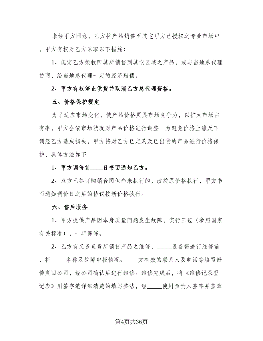 2023双方合作保密协议书范文（九篇）_第4页