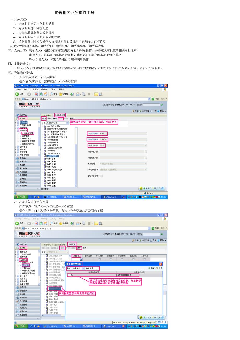 NC销售相关业务的培训操作手册_第1页