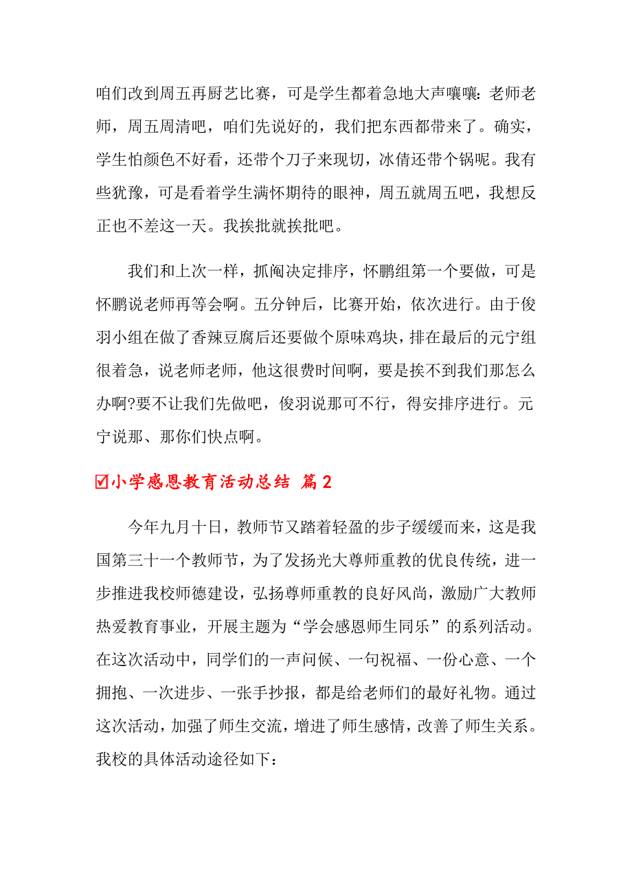 2022年关于小学感恩教育活动总结6篇_第3页