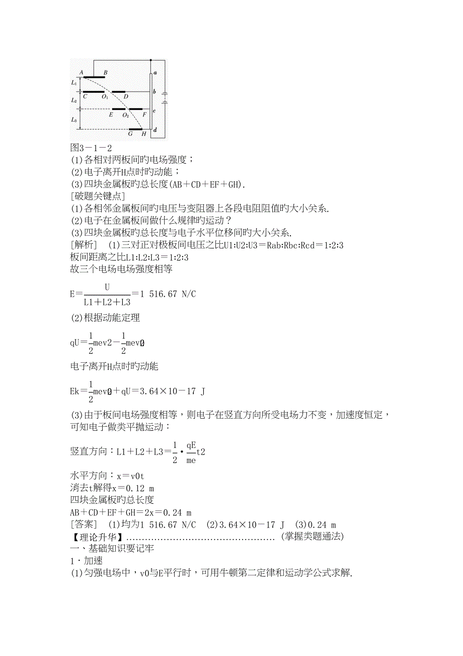 河北省高考物理二轮练习专题3带电粒子在电场中的运动_第4页