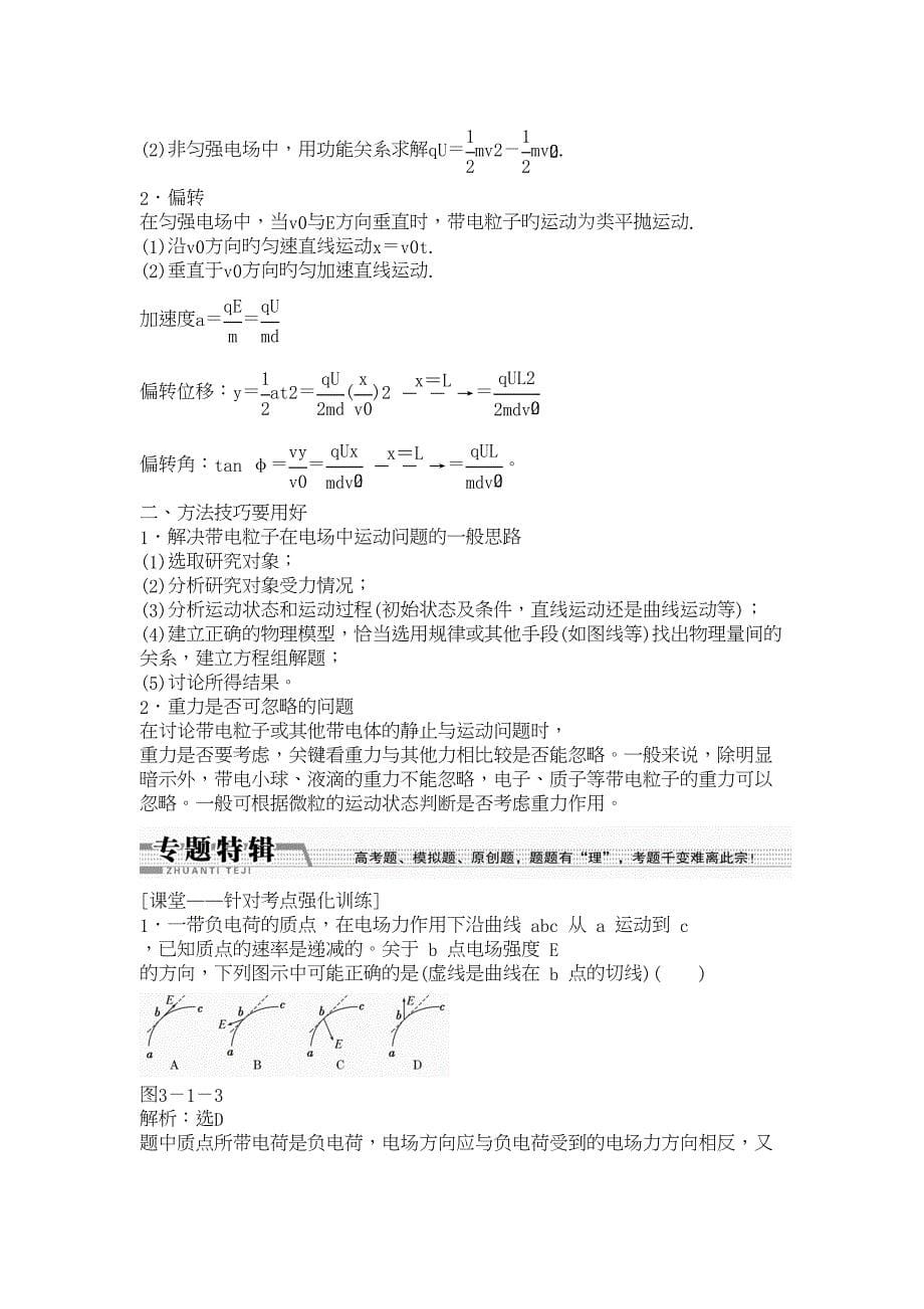 河北省高考物理二轮练习专题3带电粒子在电场中的运动_第5页