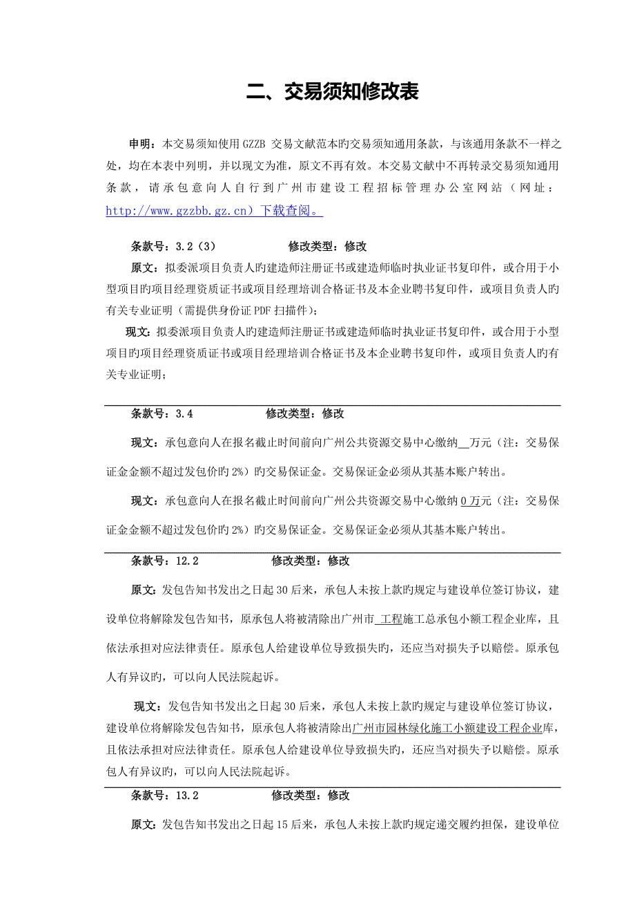 步云经济社整体绿化升级工程_第5页