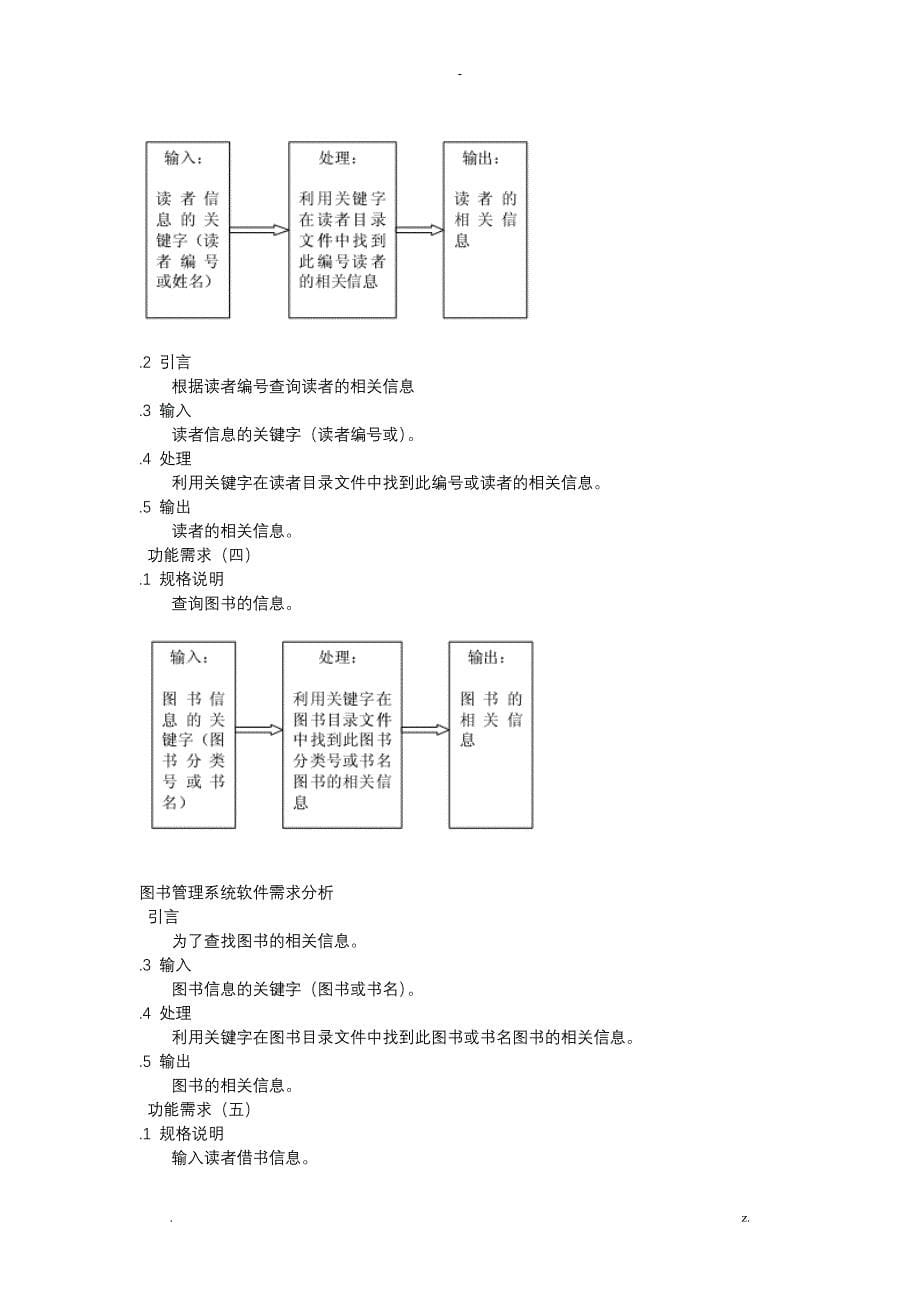 图书馆管理系统详细设计说明书_第5页