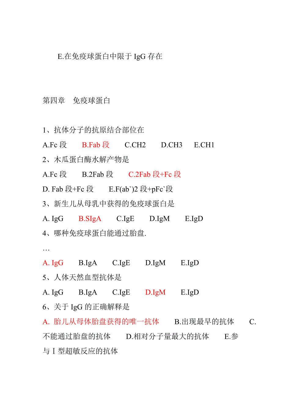 免病试题及答案_第4页