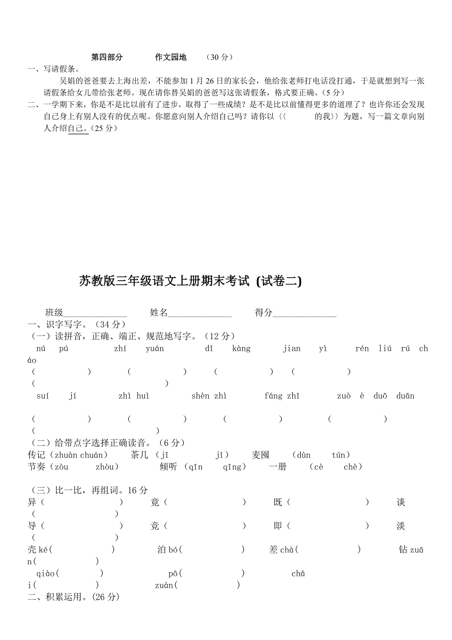 苏教版三年级语文上册期末考试精选5套试卷及参考答案宝典_第3页