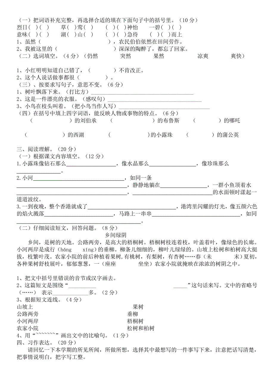 苏教版三年级语文上册期末考试精选5套试卷及参考答案宝典_第4页