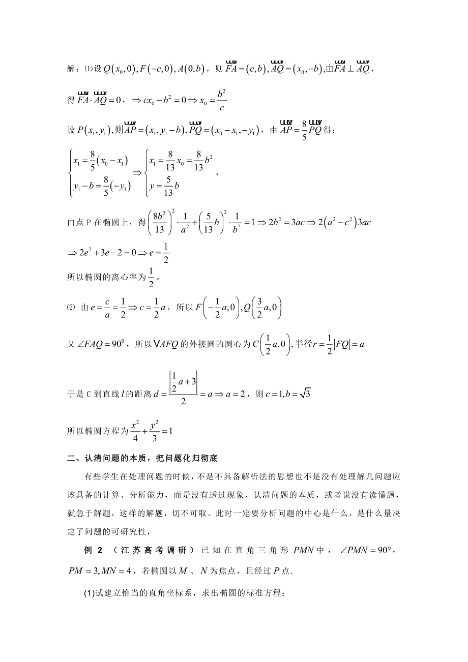 试议提高《解几》解题速度的策略_第2页