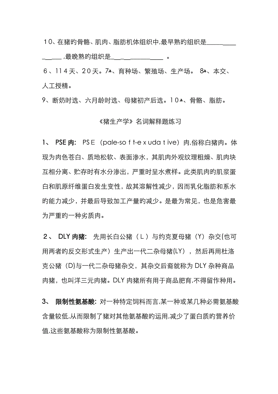 猪生产学复习资料_第4页