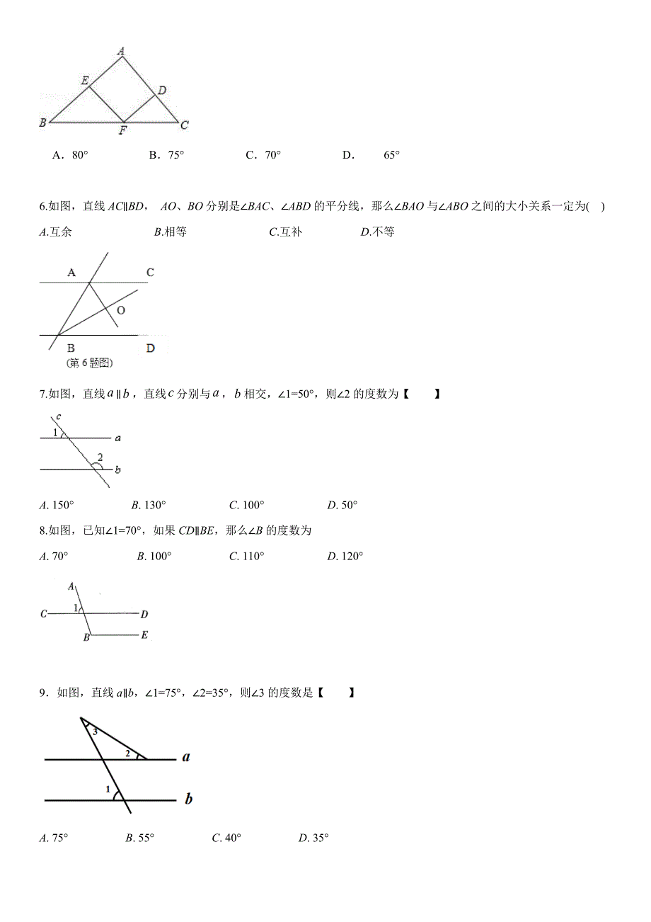 《相交线与平行线》中经典的选择与填空题_第2页