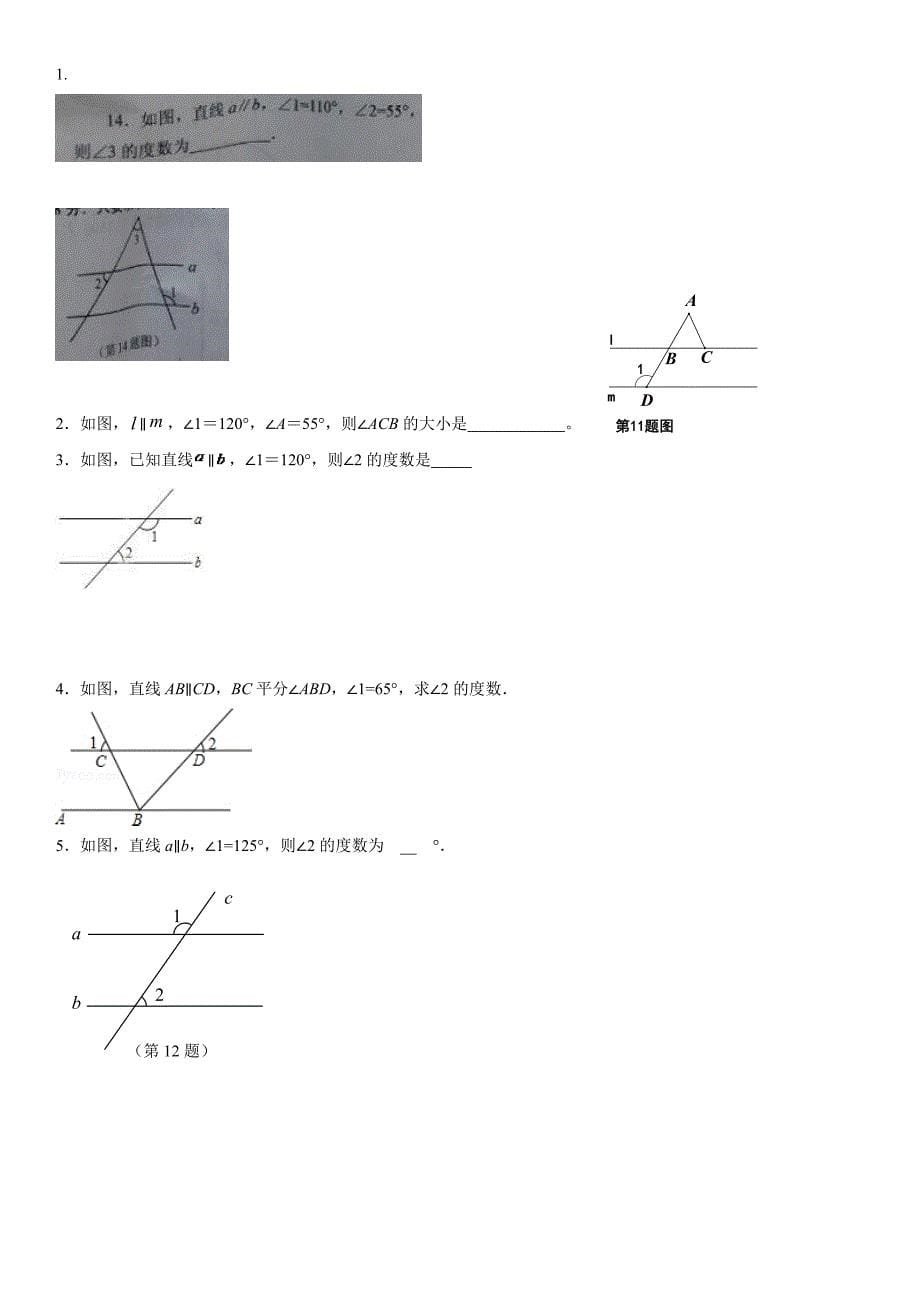 《相交线与平行线》中经典的选择与填空题_第5页