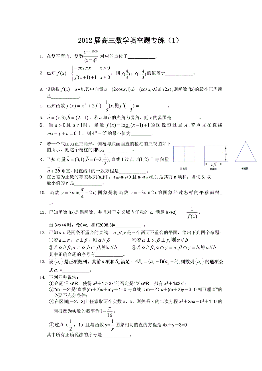 2012届高考数学填空题专练_第1页