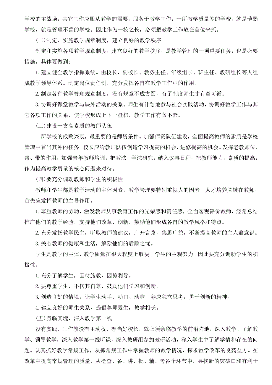 中小学校长竞聘面试题精选_第3页