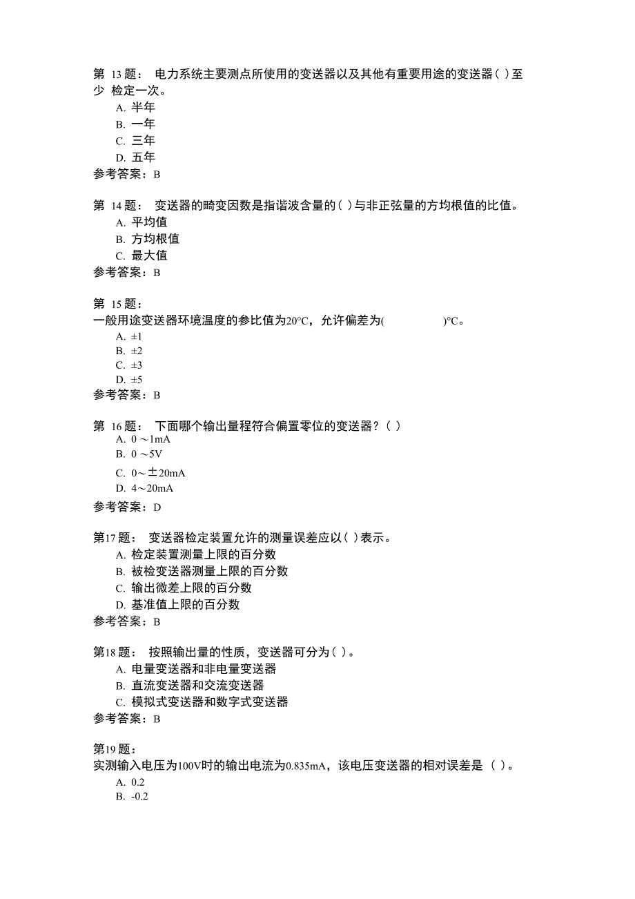 电网监控与调度自动化基础知识模拟14_第3页