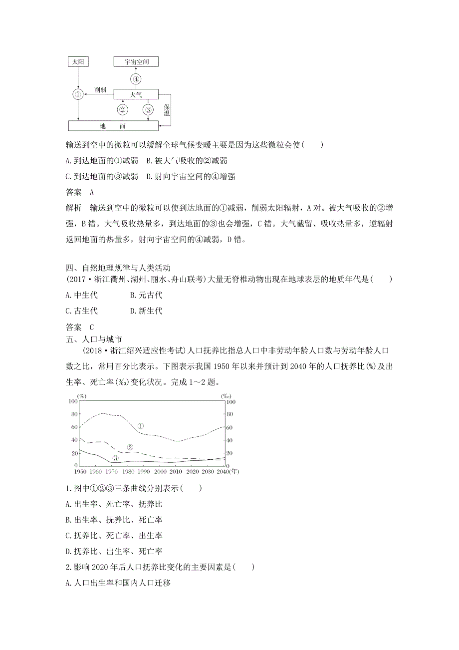 精校版高三地理人教版整合练习题7 Word版含解析_第2页