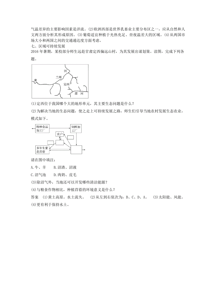 精校版高三地理人教版整合练习题7 Word版含解析_第4页