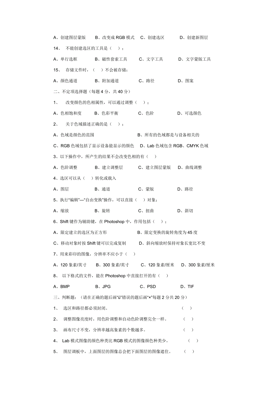 Photoshop期中考试试卷_第2页