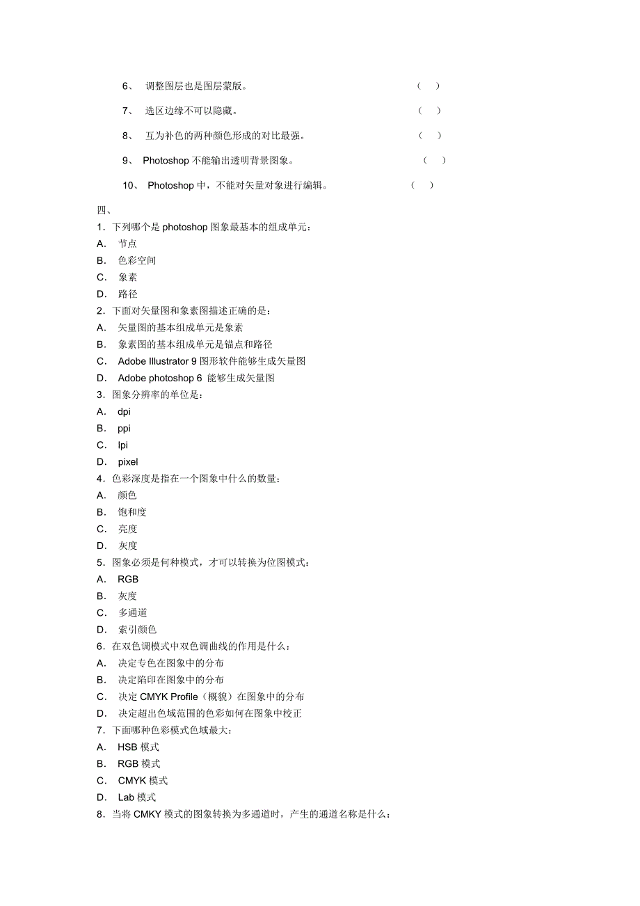 Photoshop期中考试试卷_第3页